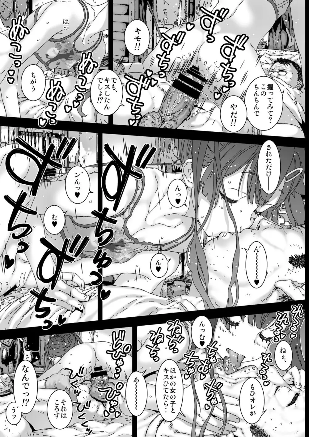 こねこちゃんてきな恋愛性活 Page.39