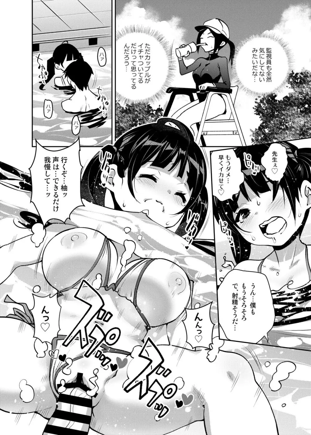 田舎ックス7! プールと更衣室でコッソリえっち編 Page.14