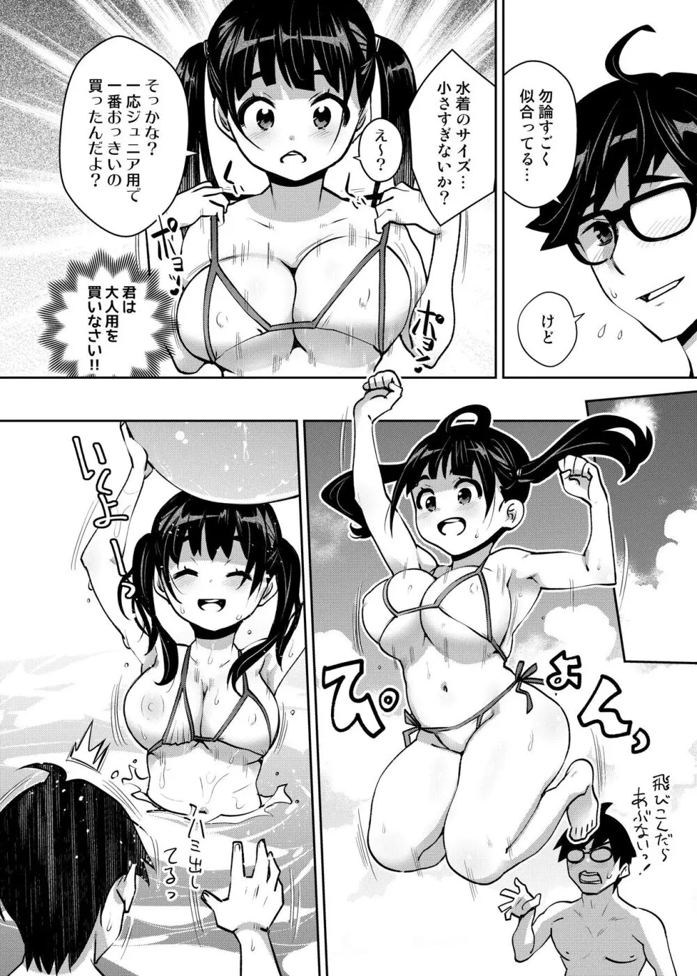 田舎ックス7! プールと更衣室でコッソリえっち編 Page.6