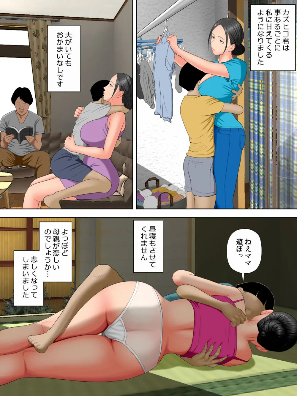 夫の連れ子に、困ってます。 Page.7