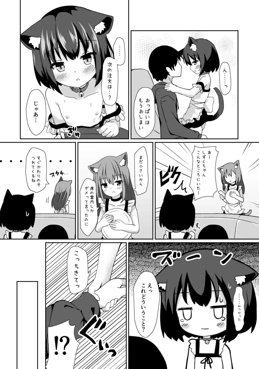 ご注文はなんですか? Page.9