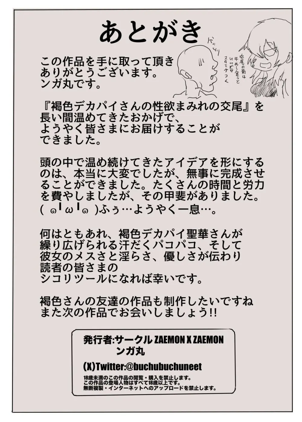 超性欲強い爆乳褐色と超性欲強いオトコがラブホでパコパコしまくって汁出しまくる Page.36