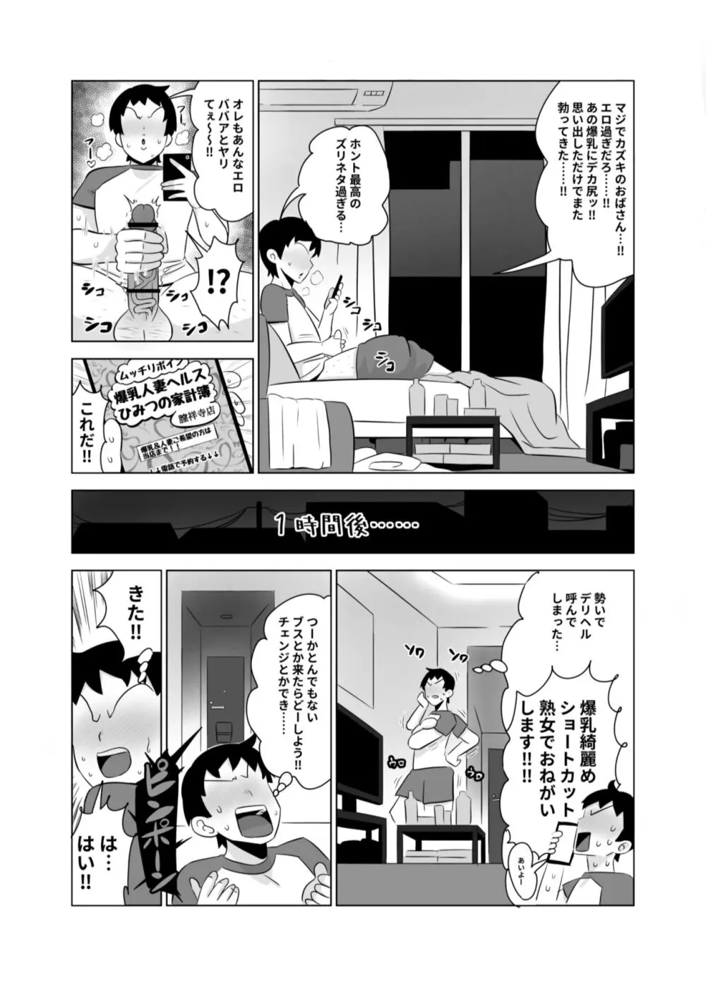 友達の母親は爆乳デリヘル嬢 Page.4