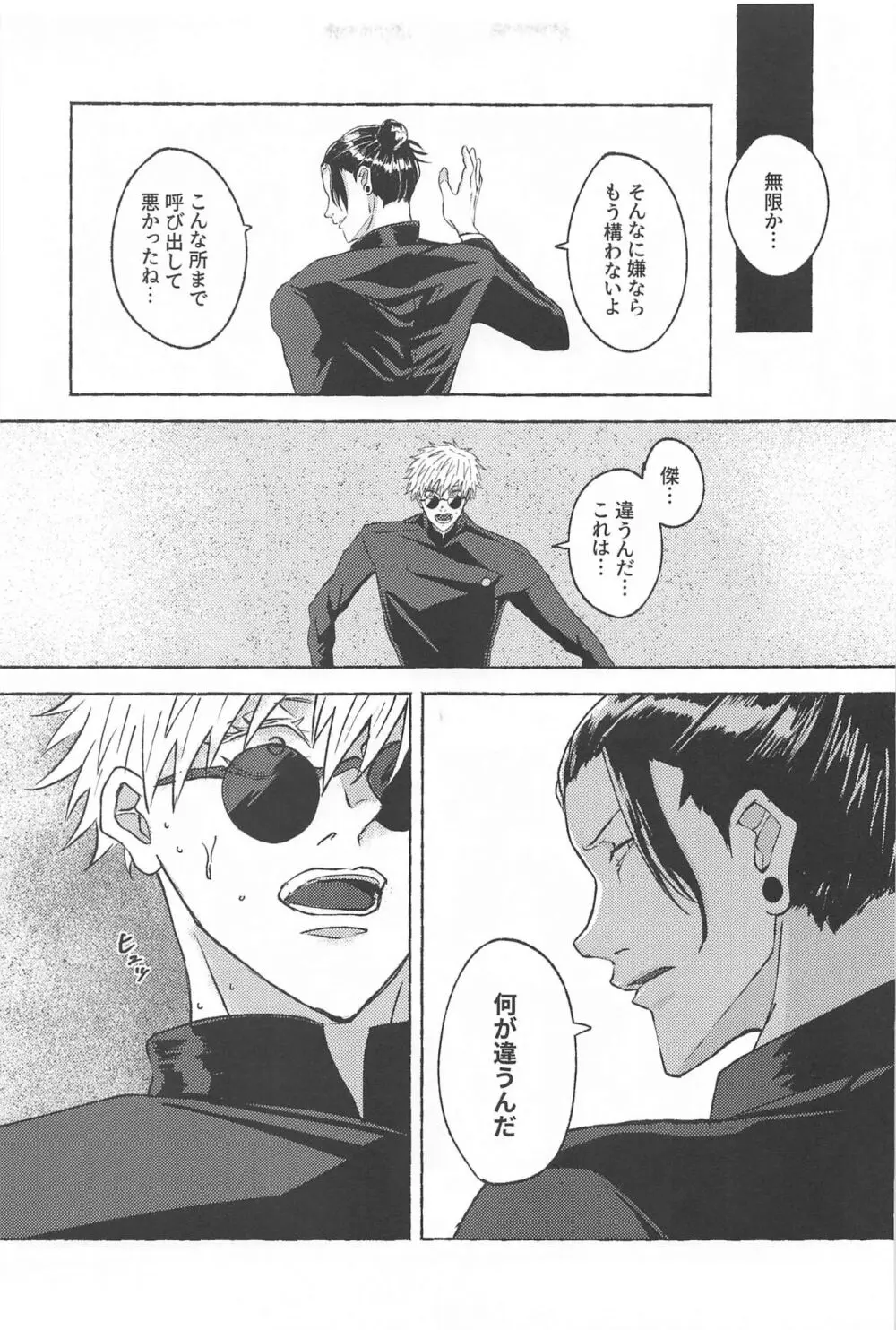 この想いを自覚してから Page.14