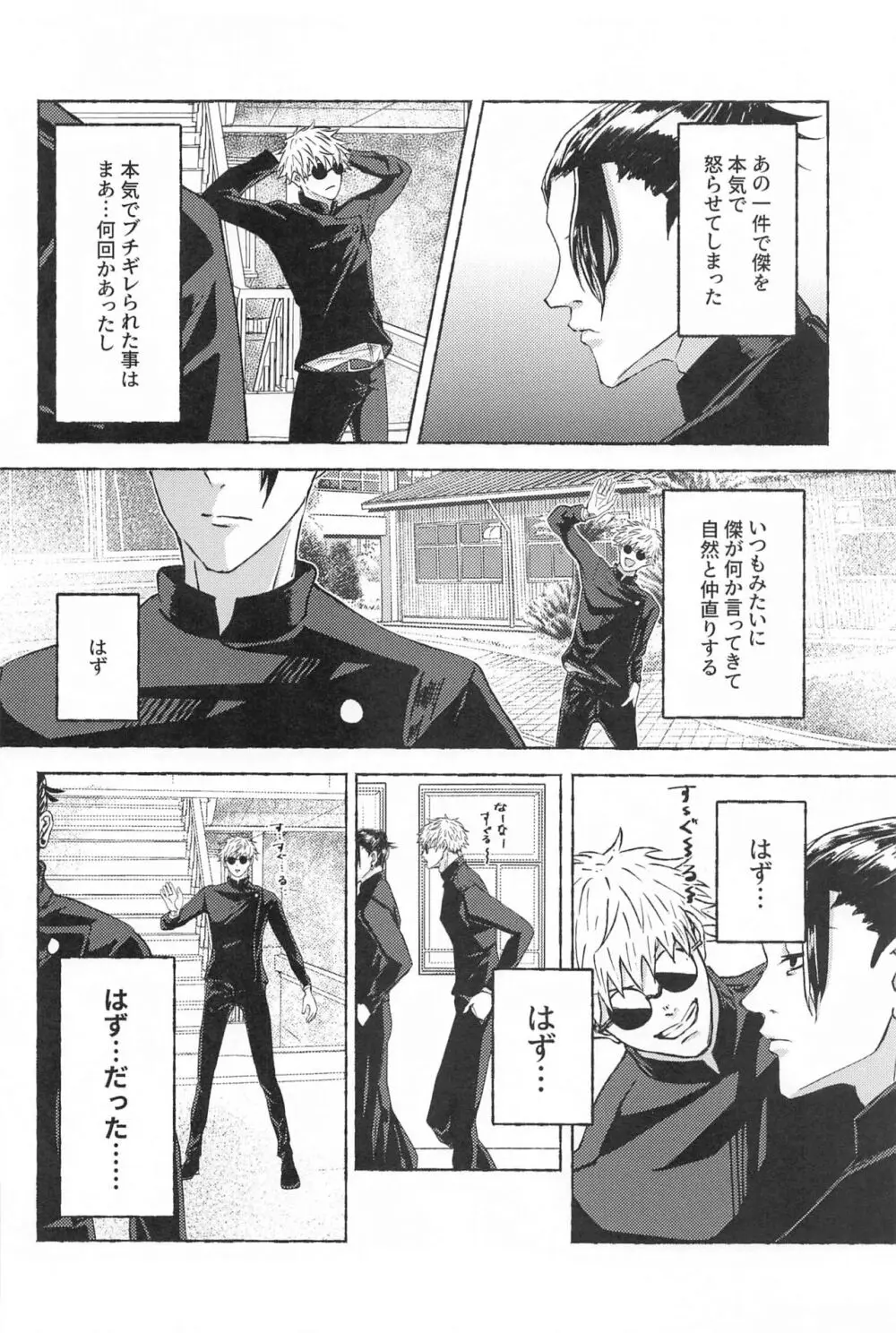 この想いを自覚してから Page.15