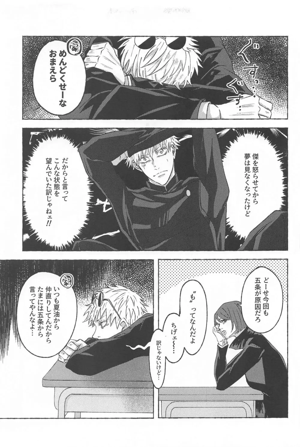 この想いを自覚してから Page.16