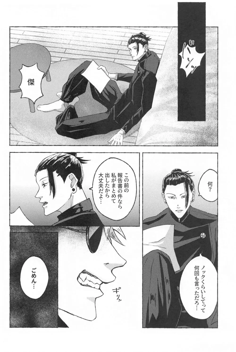 この想いを自覚してから Page.17