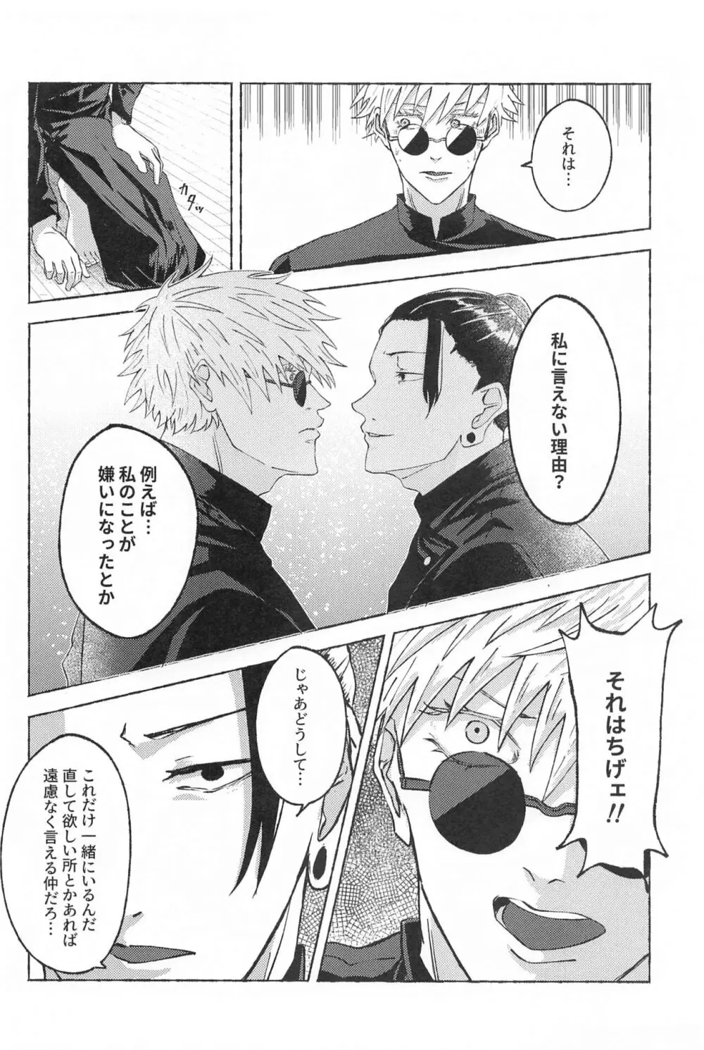 この想いを自覚してから Page.19