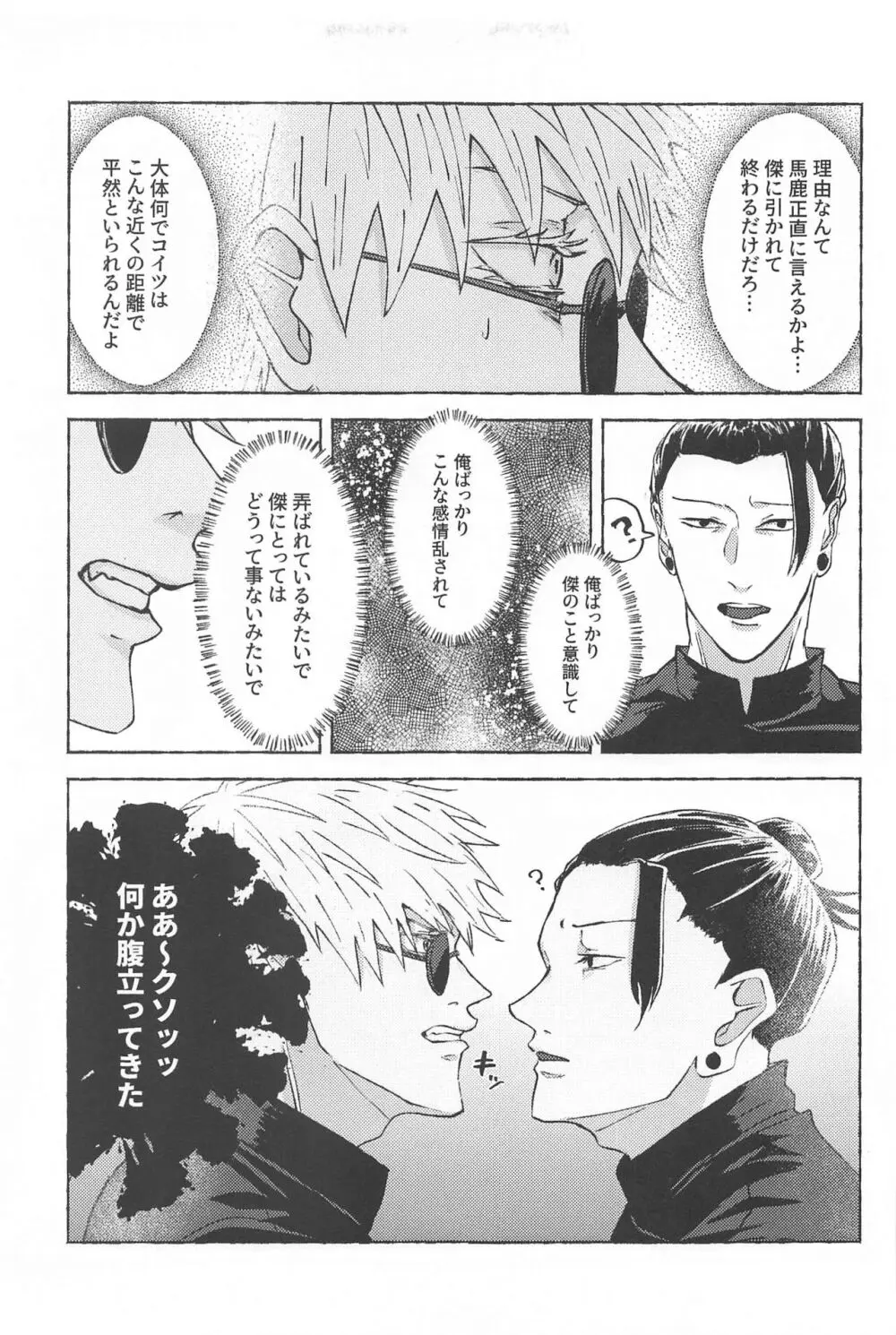 この想いを自覚してから Page.20