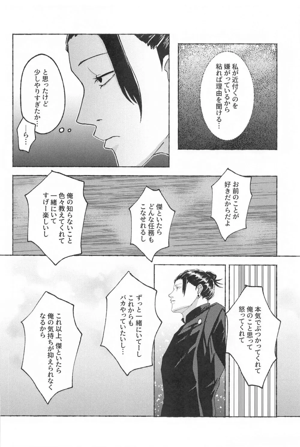 この想いを自覚してから Page.21