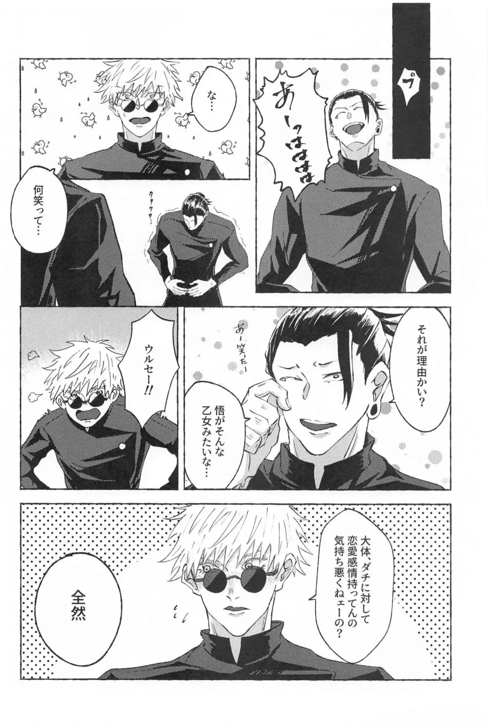 この想いを自覚してから Page.23