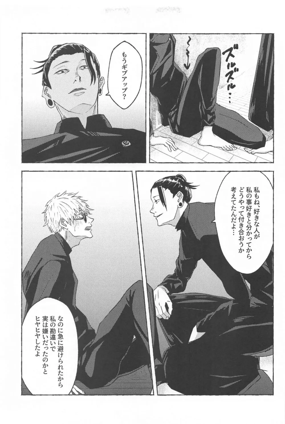 この想いを自覚してから Page.26