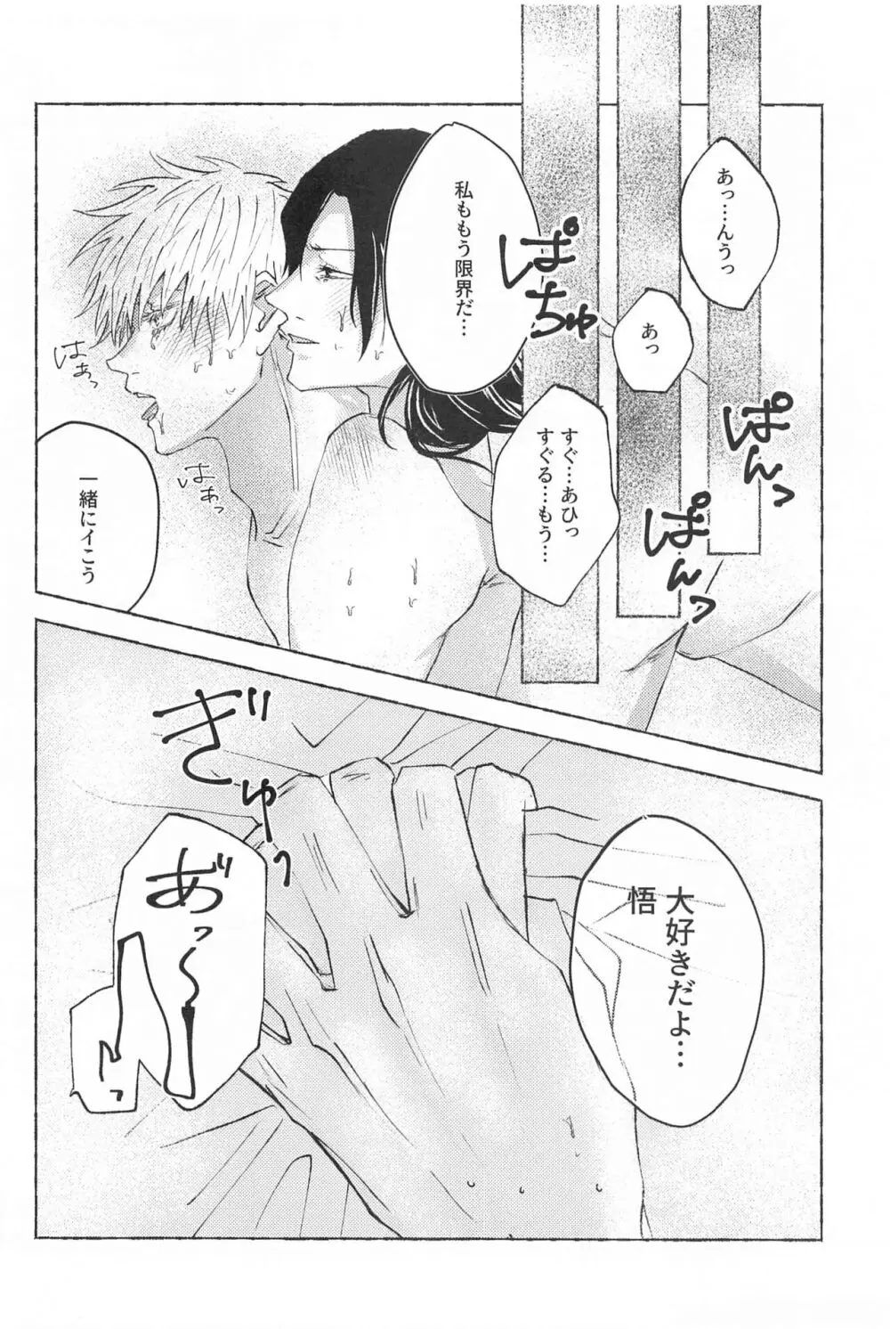 この想いを自覚してから Page.33