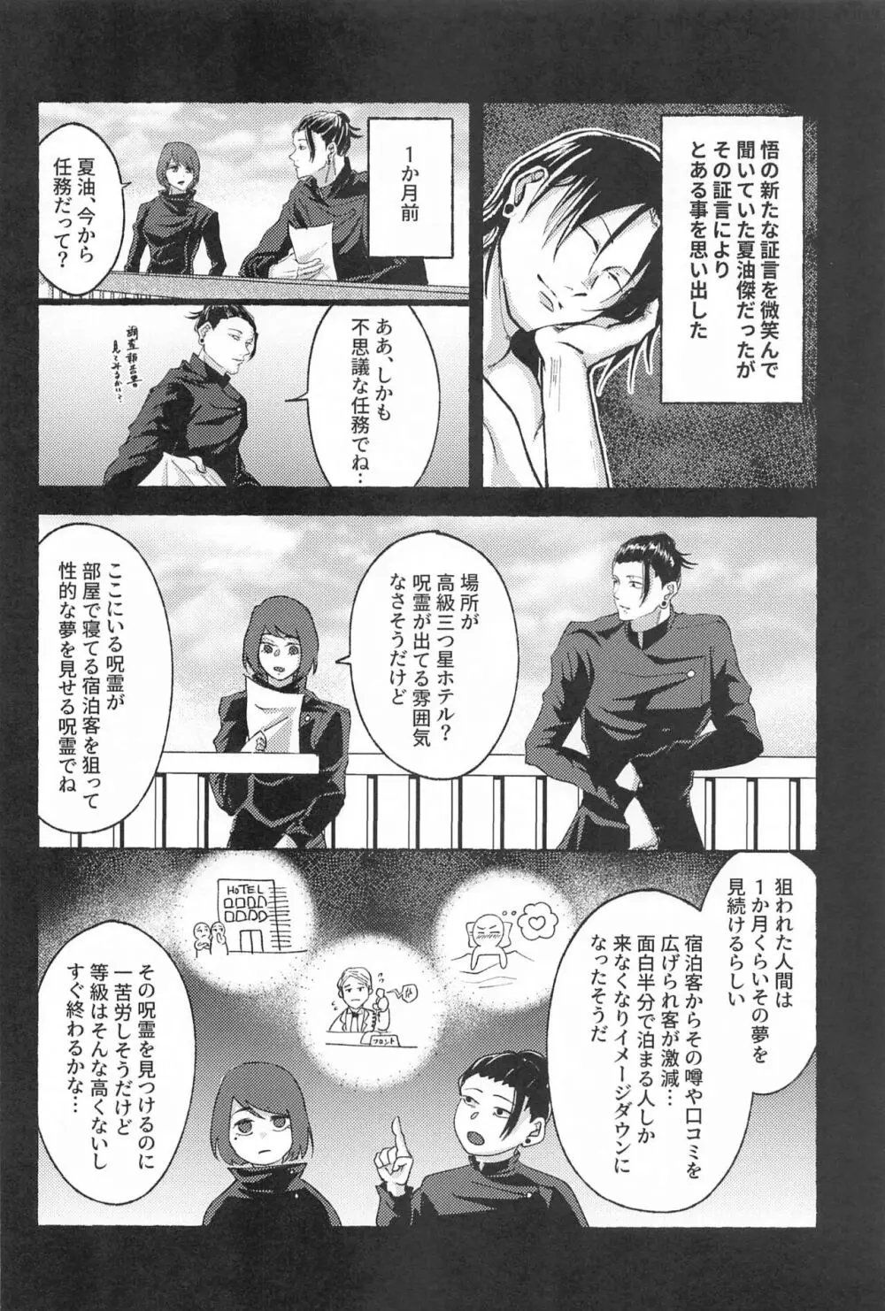 この想いを自覚してから Page.35