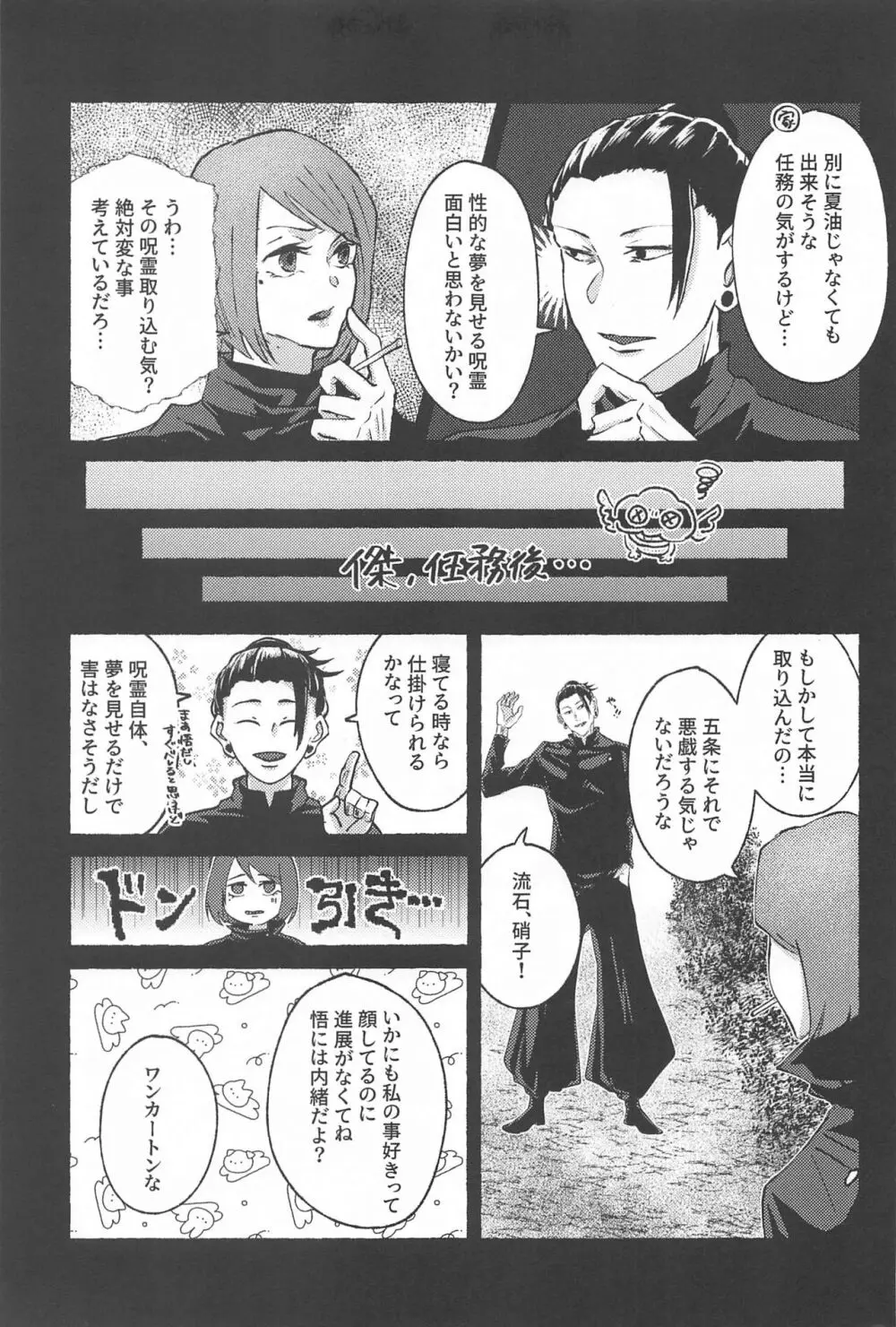 この想いを自覚してから Page.36