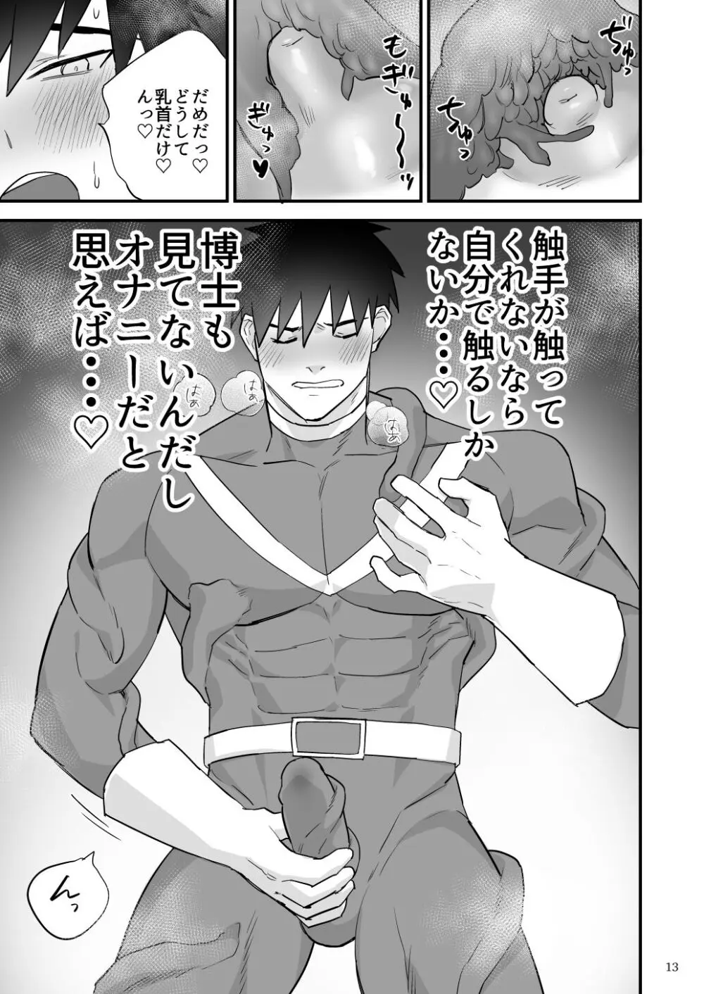 ヒーロー触手責め Page.14