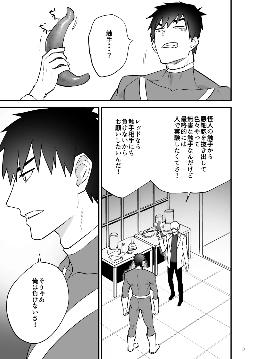 ヒーロー触手責め Page.4