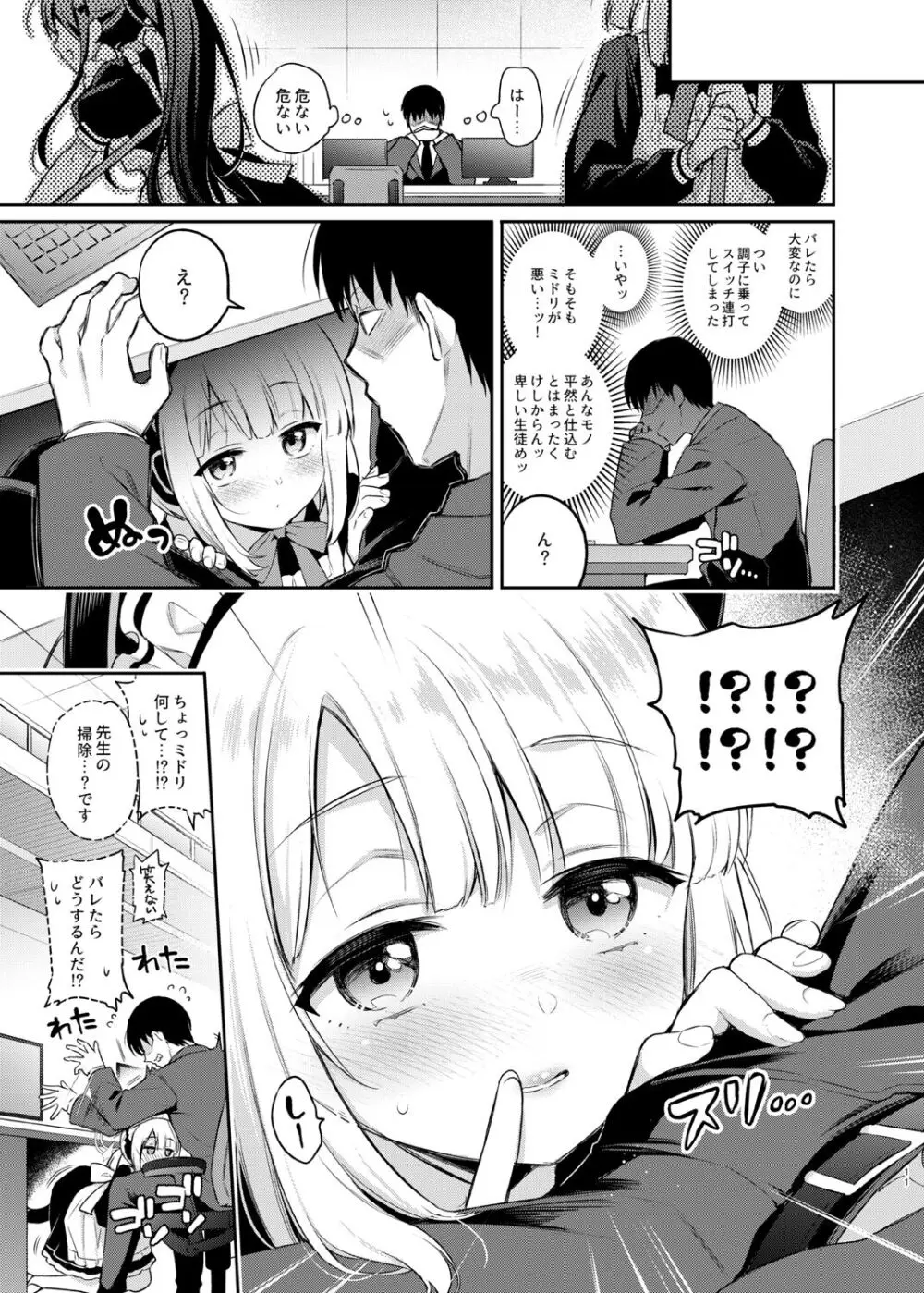 先生、みんなには内緒ですよ? Page.11