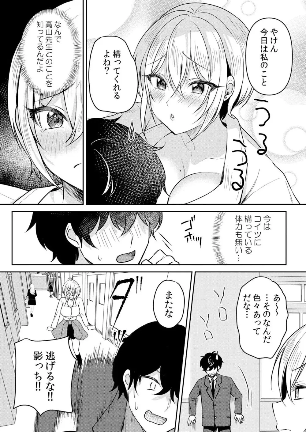 生イキJKに中●し調教～めちゃくちゃに突いて、奥の方に出してあげるね 51話 Page.12