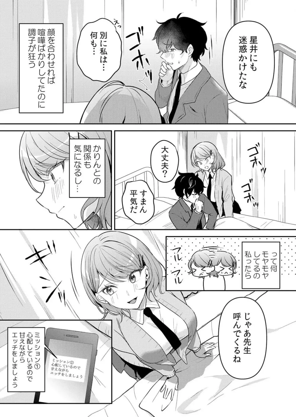 生イキJKに中●し調教～めちゃくちゃに突いて、奥の方に出してあげるね 51話 Page.16