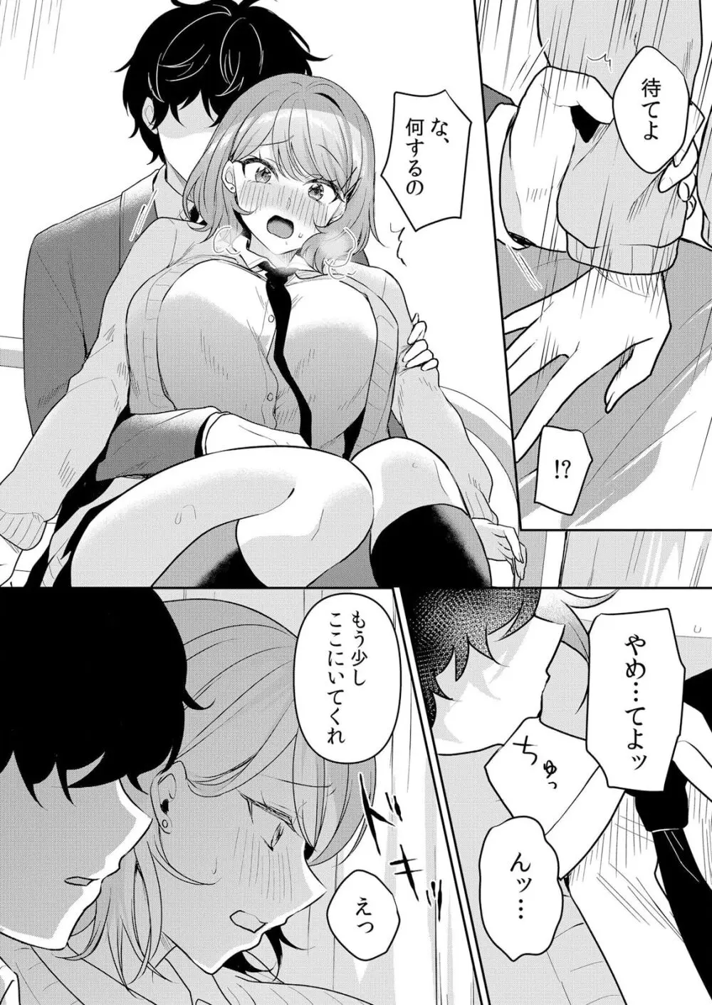 生イキJKに中●し調教～めちゃくちゃに突いて、奥の方に出してあげるね 51話 Page.17