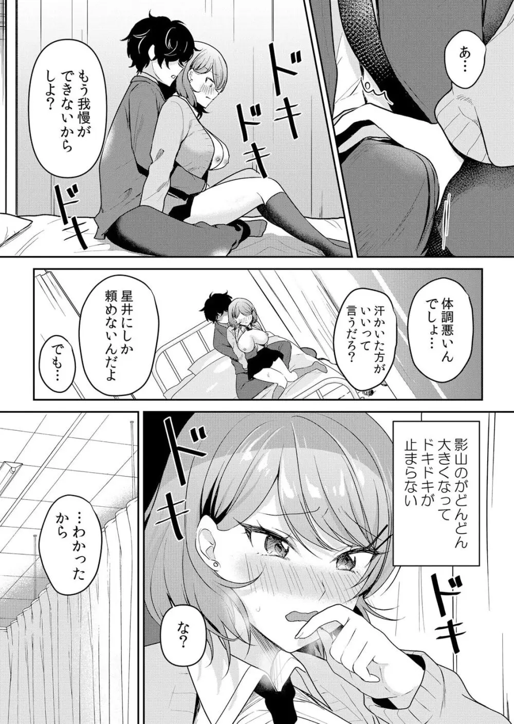 生イキJKに中●し調教～めちゃくちゃに突いて、奥の方に出してあげるね 51話 Page.21