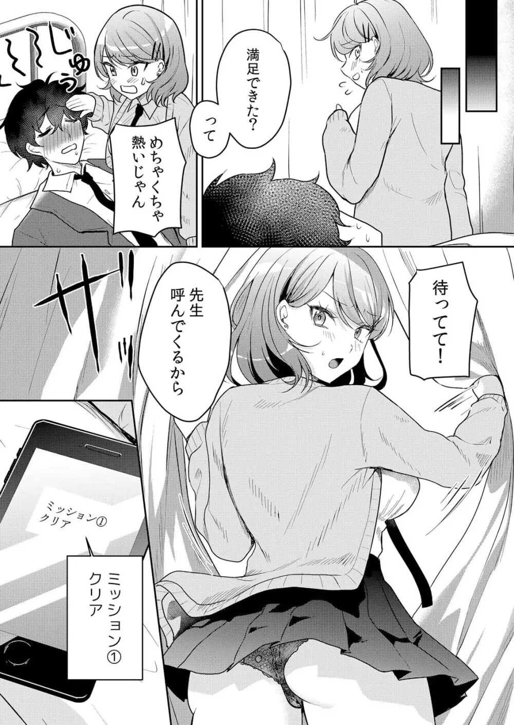 生イキJKに中●し調教～めちゃくちゃに突いて、奥の方に出してあげるね 51話 Page.25