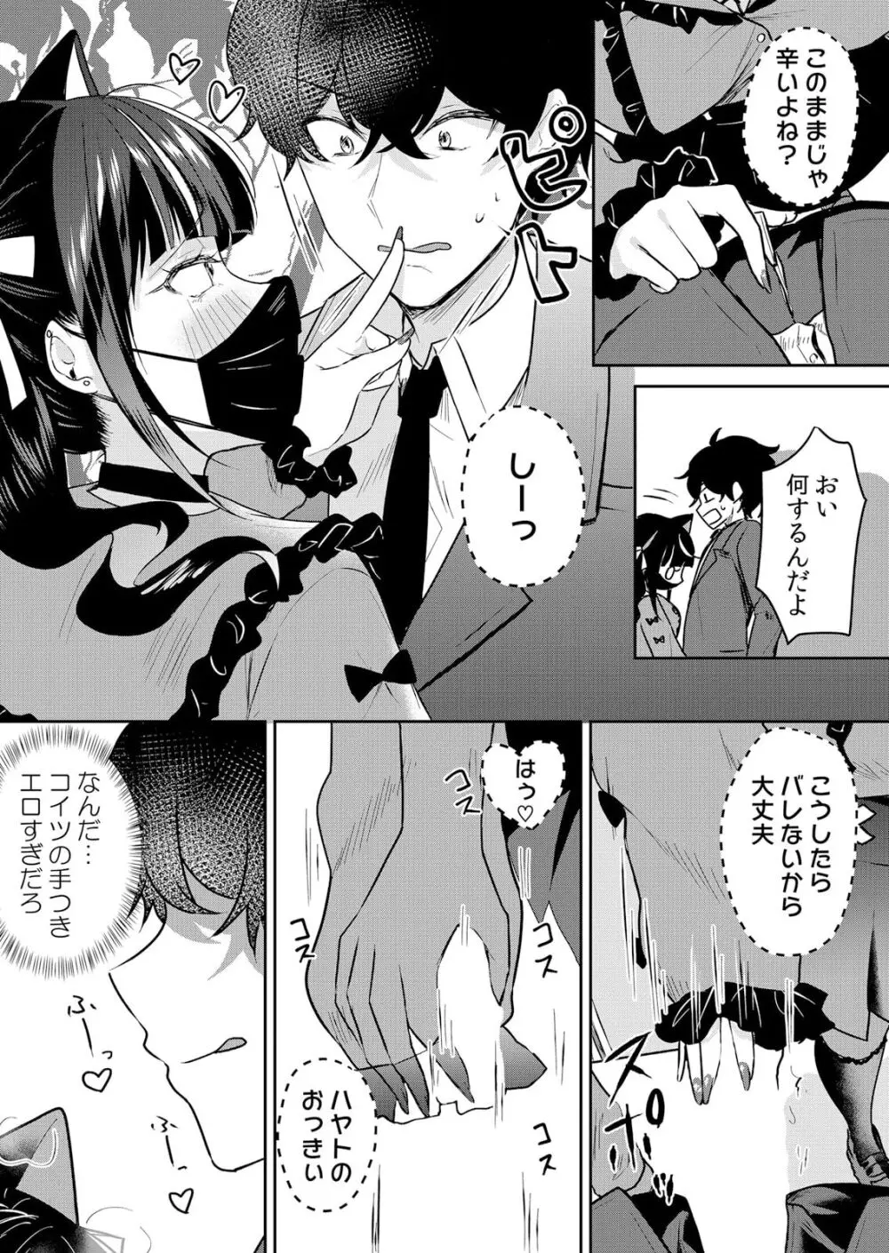 生イキJKに中●し調教～めちゃくちゃに突いて、奥の方に出してあげるね 51話 Page.6