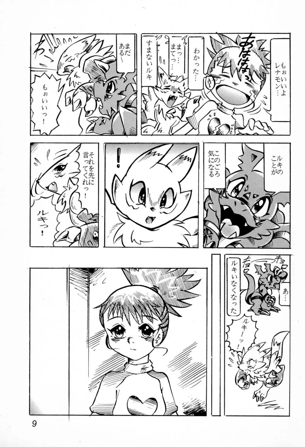 狐姫 Page.9