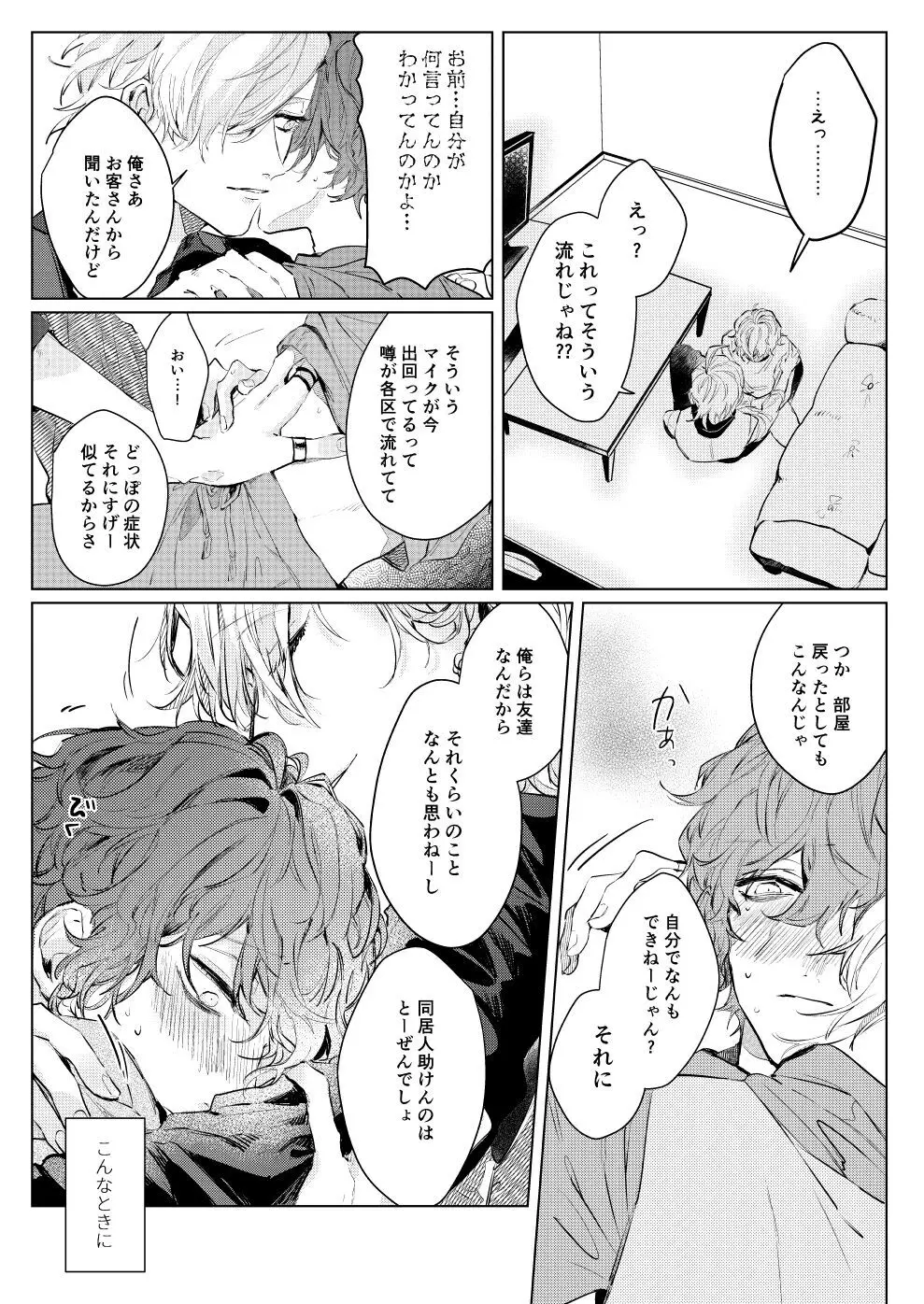 さよなら友達 Page.12