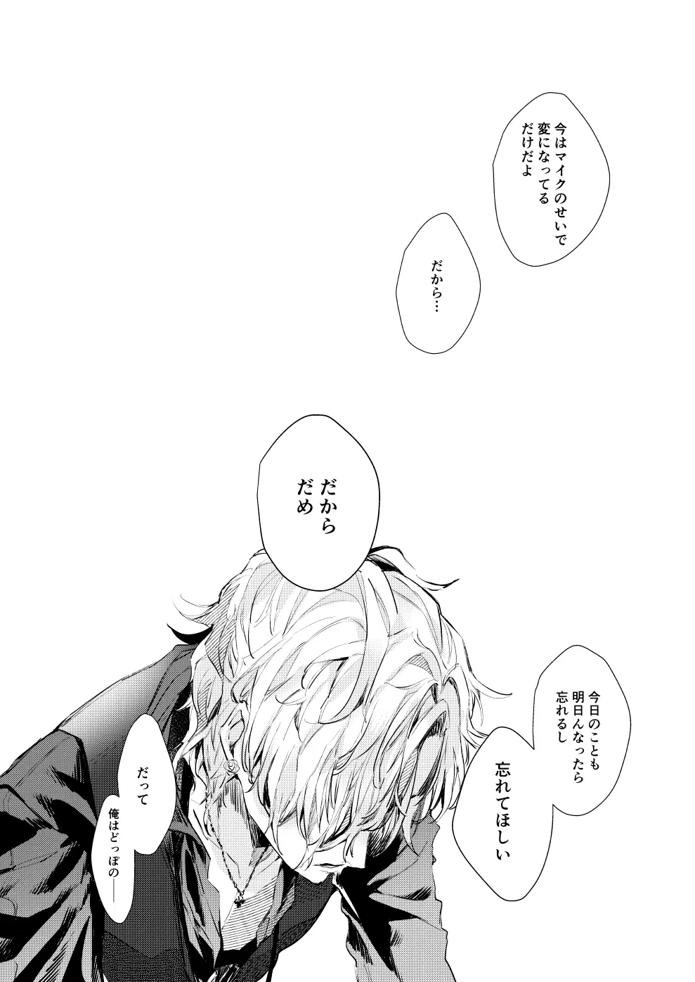 さよなら友達 Page.16