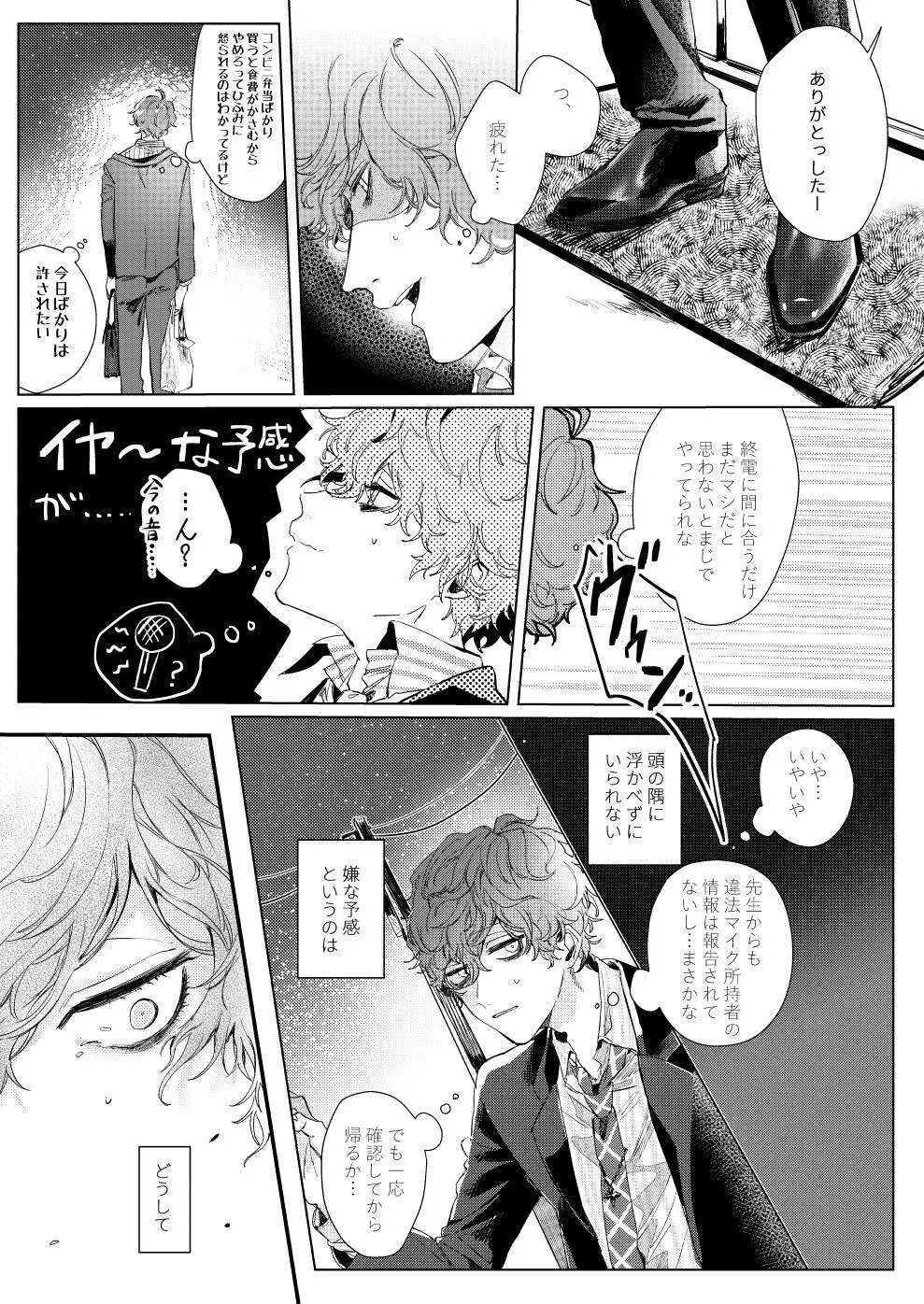 さよなら友達 Page.2