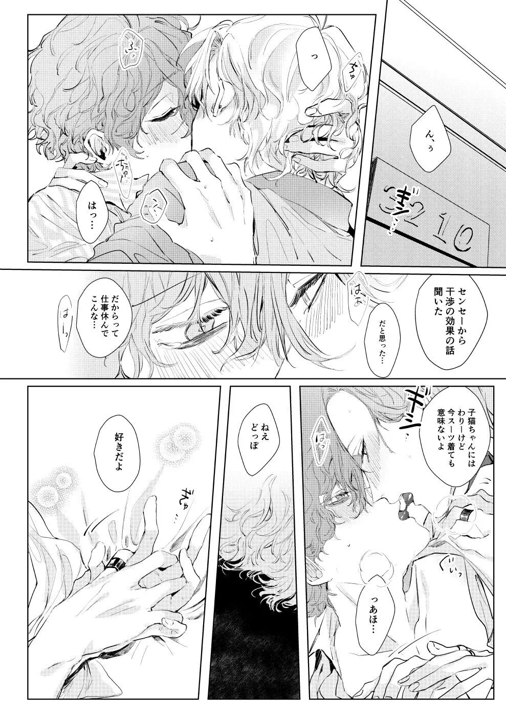 さよなら友達 Page.29