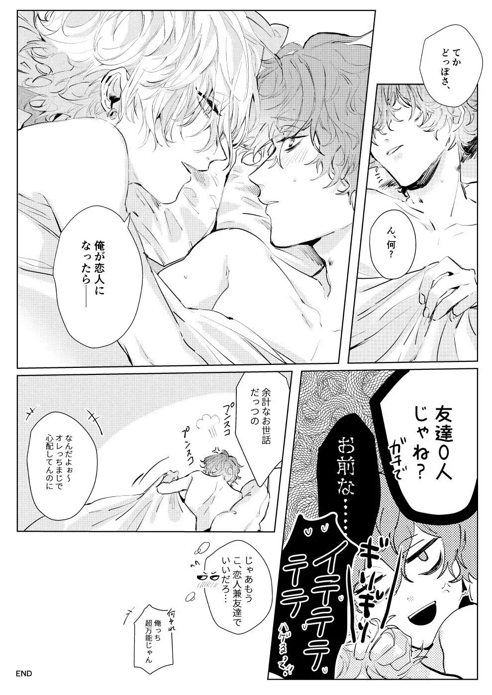 さよなら友達 Page.33