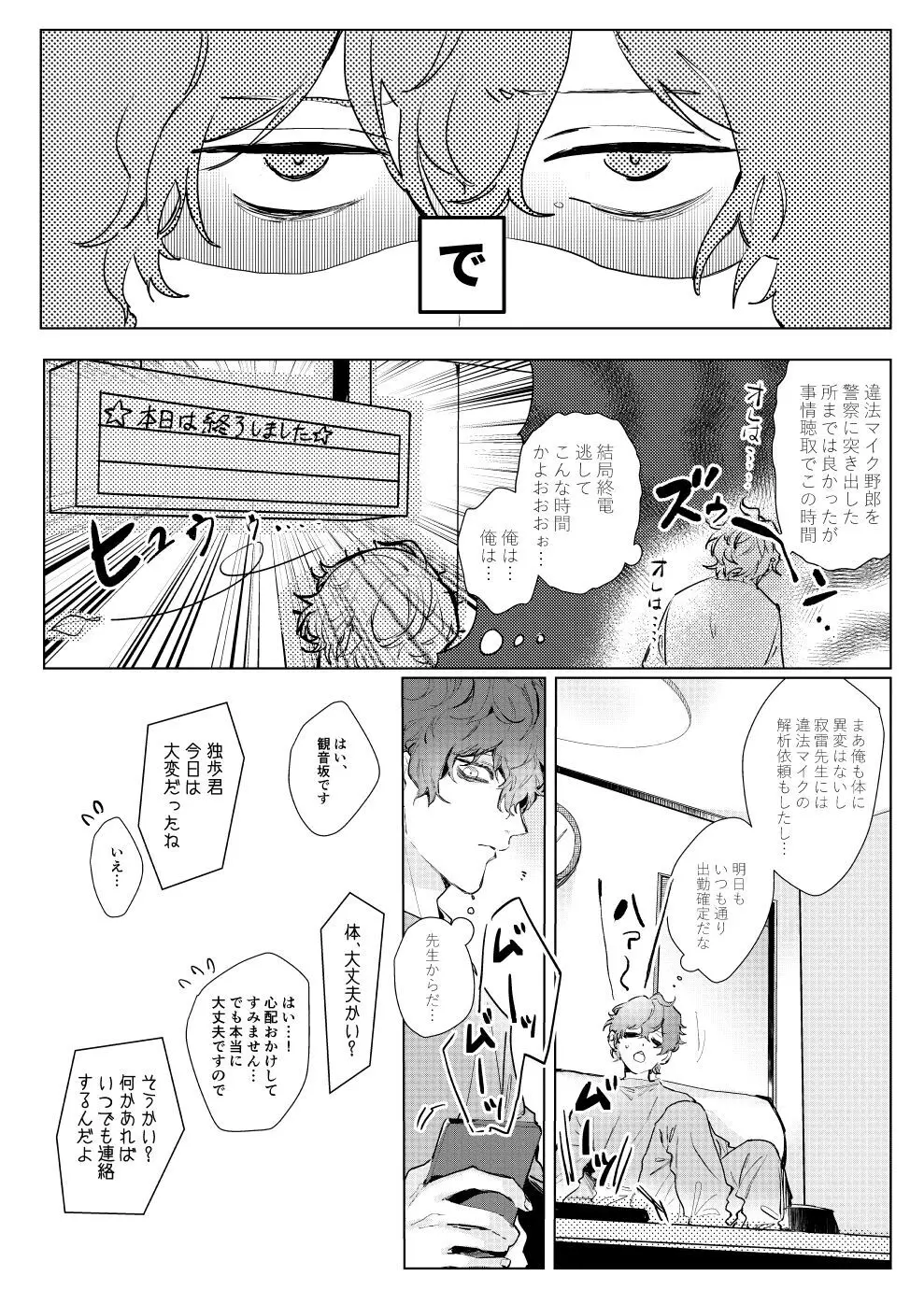 さよなら友達 Page.5