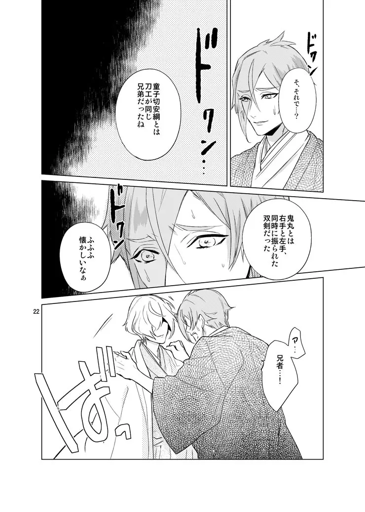 千の春うらら Page.20