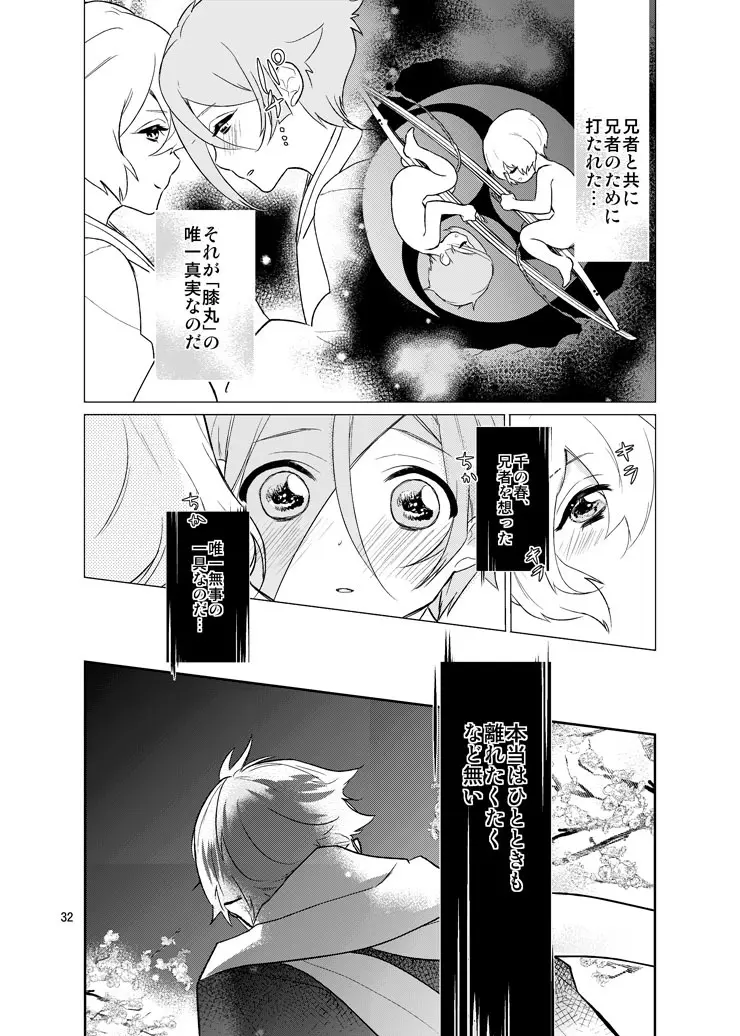 千の春うらら Page.30