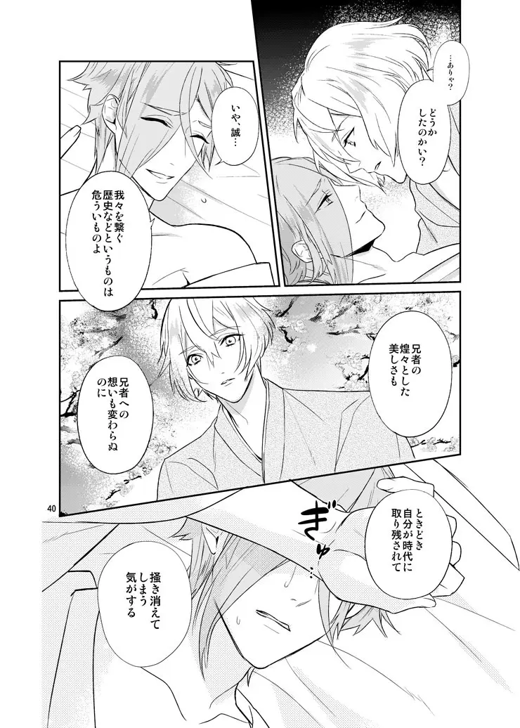 千の春うらら Page.38