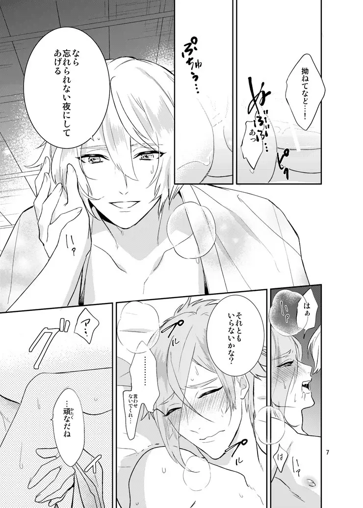 千の春うらら Page.5