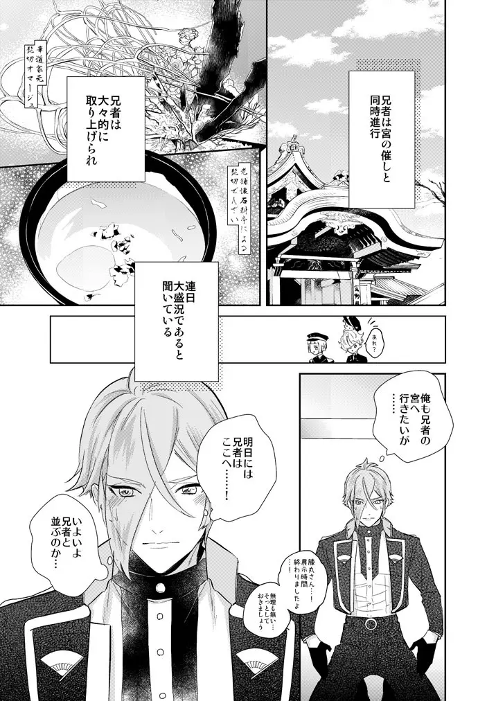 一刻の夢うつつ Page.23