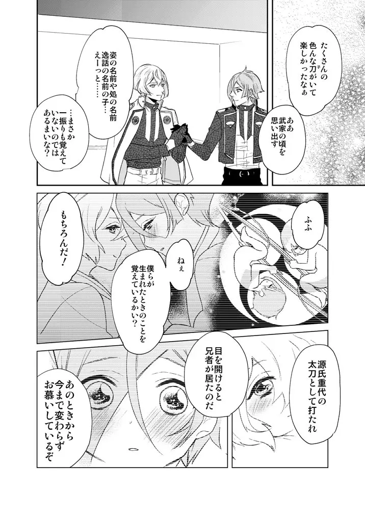 一刻の夢うつつ Page.28