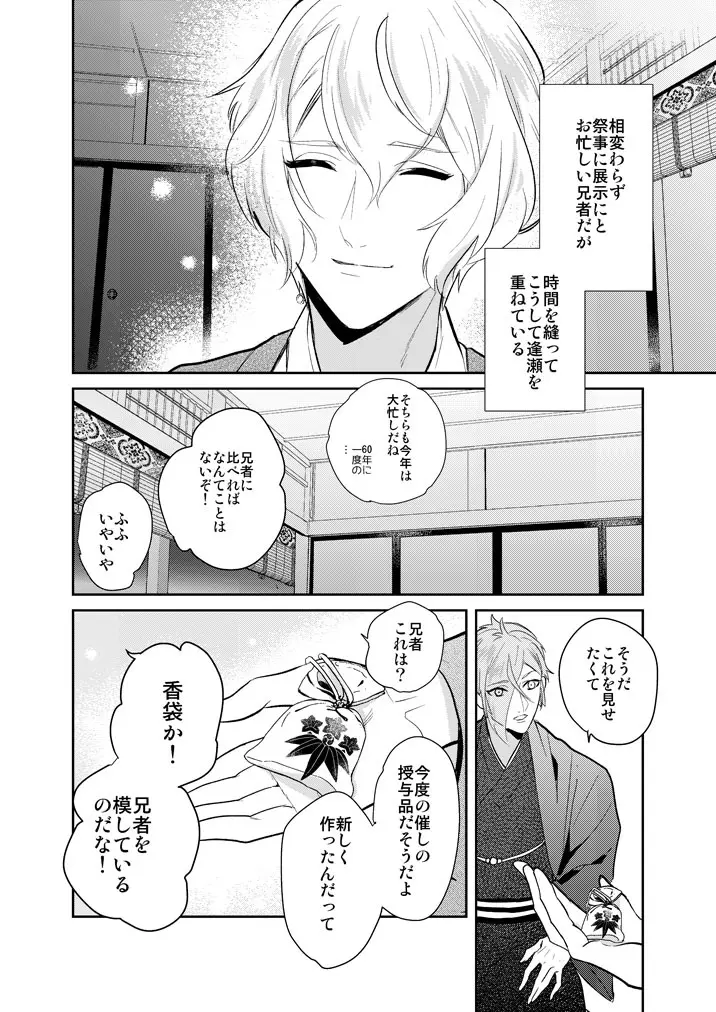 一刻の夢うつつ Page.4