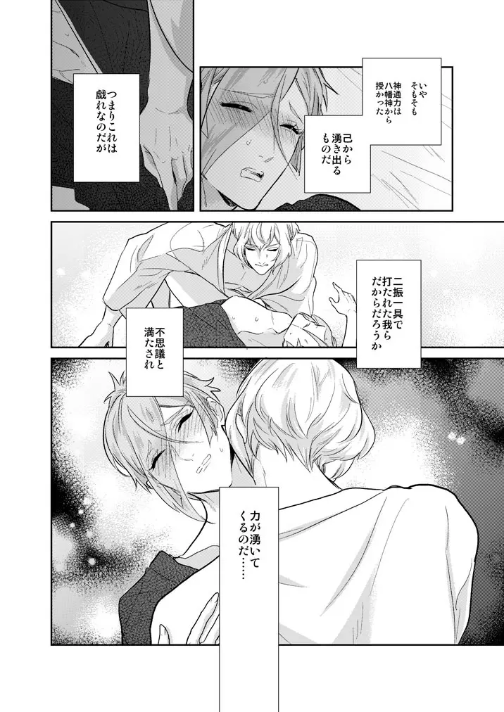 一刻の夢うつつ Page.8