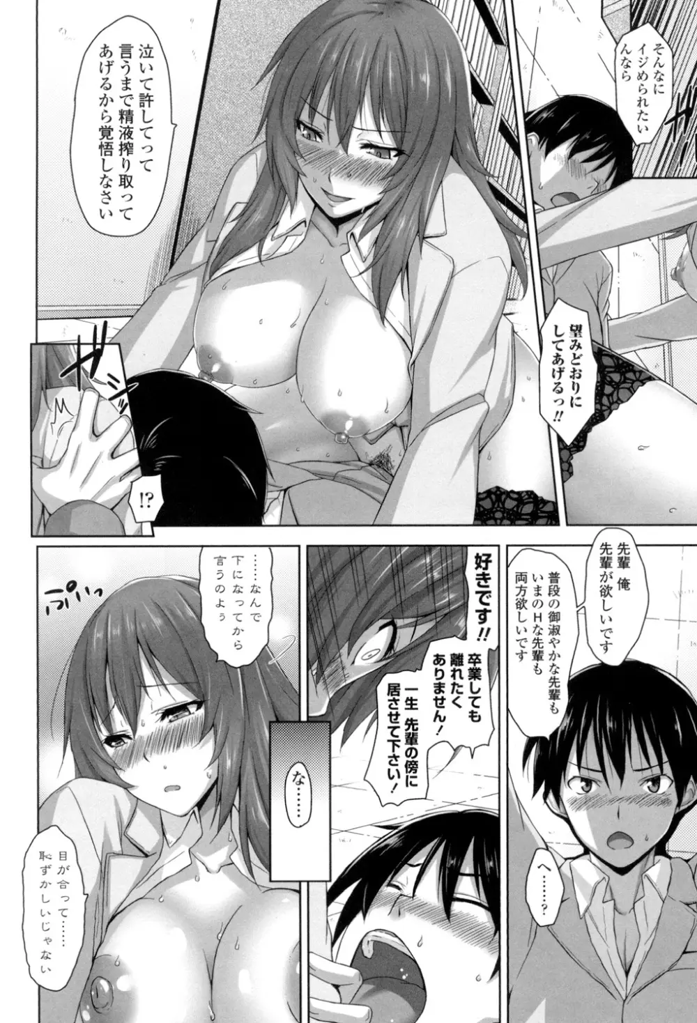 滴るカノジョ Page.115