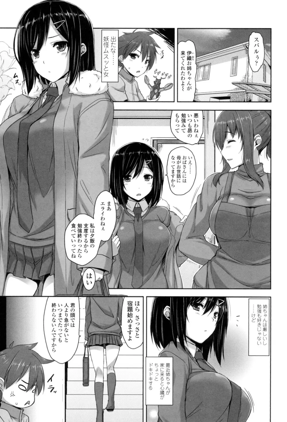 滴るカノジョ Page.120