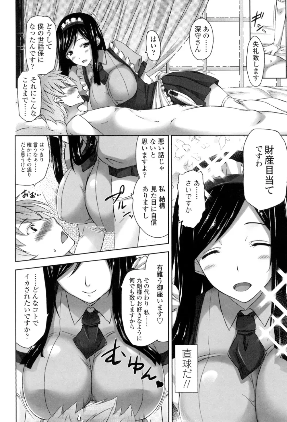 滴るカノジョ Page.143