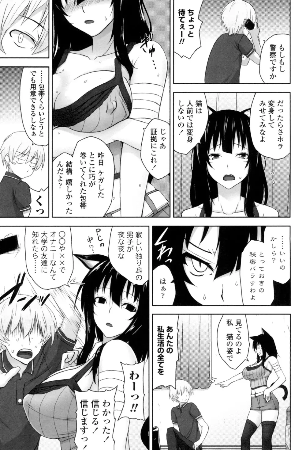 滴るカノジョ Page.156