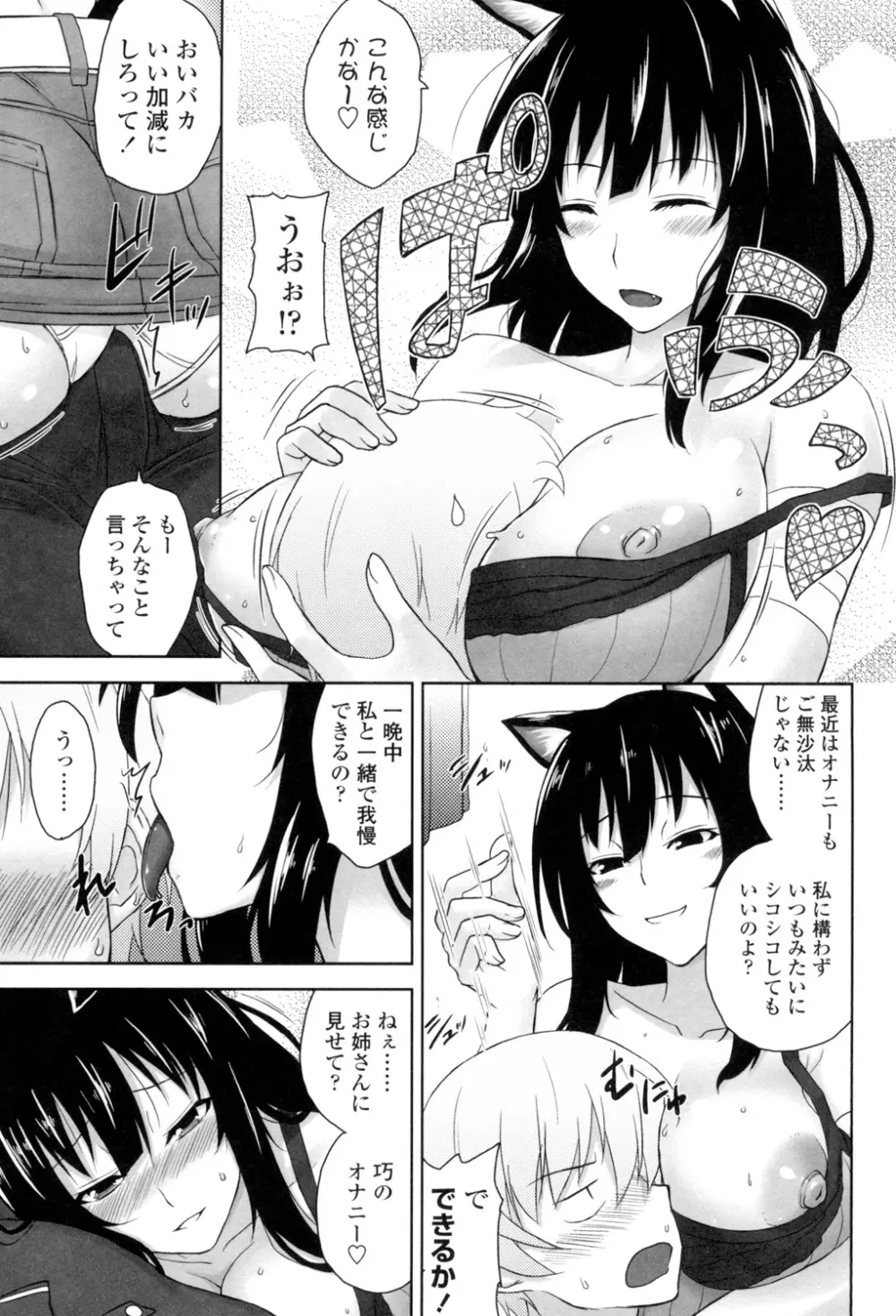 滴るカノジョ Page.158