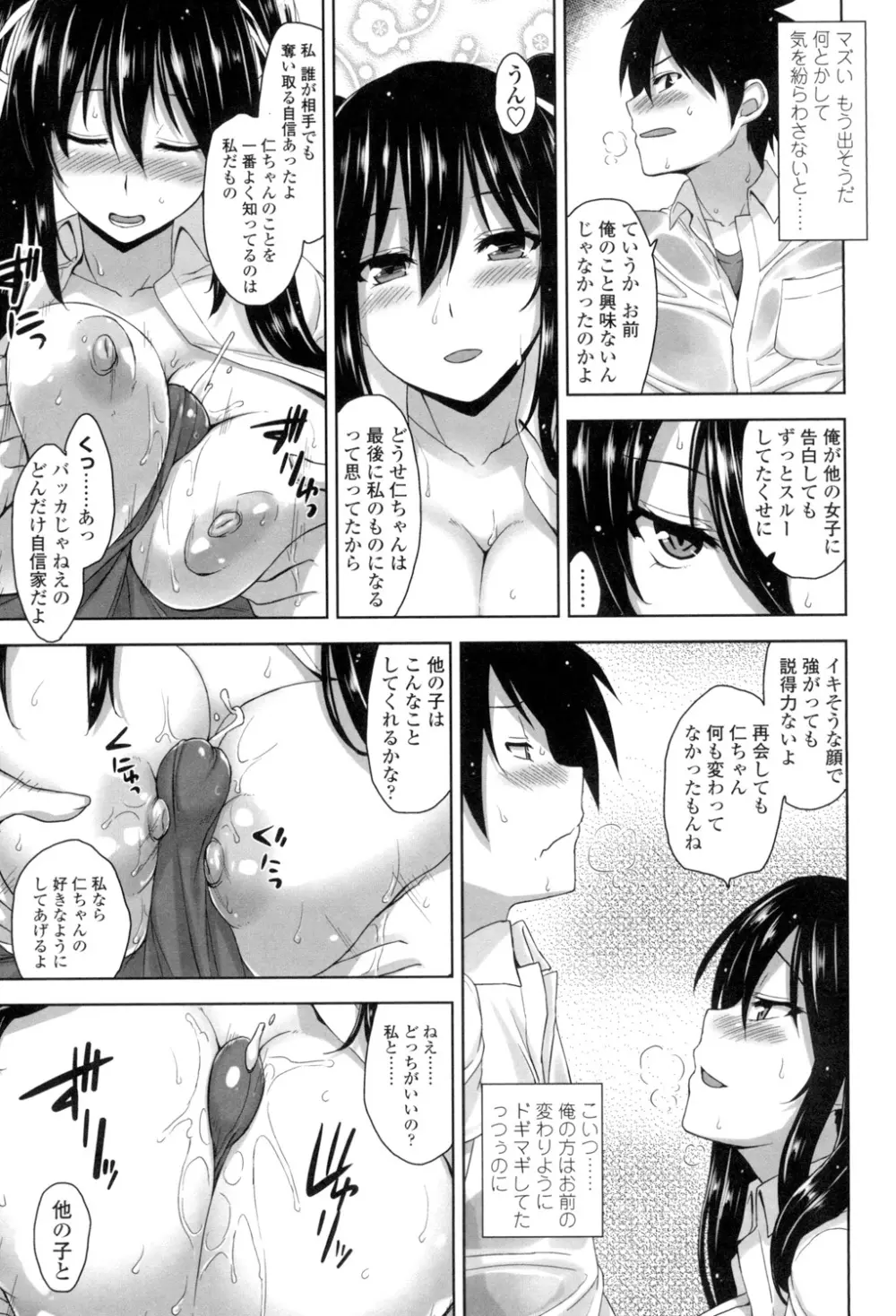 滴るカノジョ Page.16