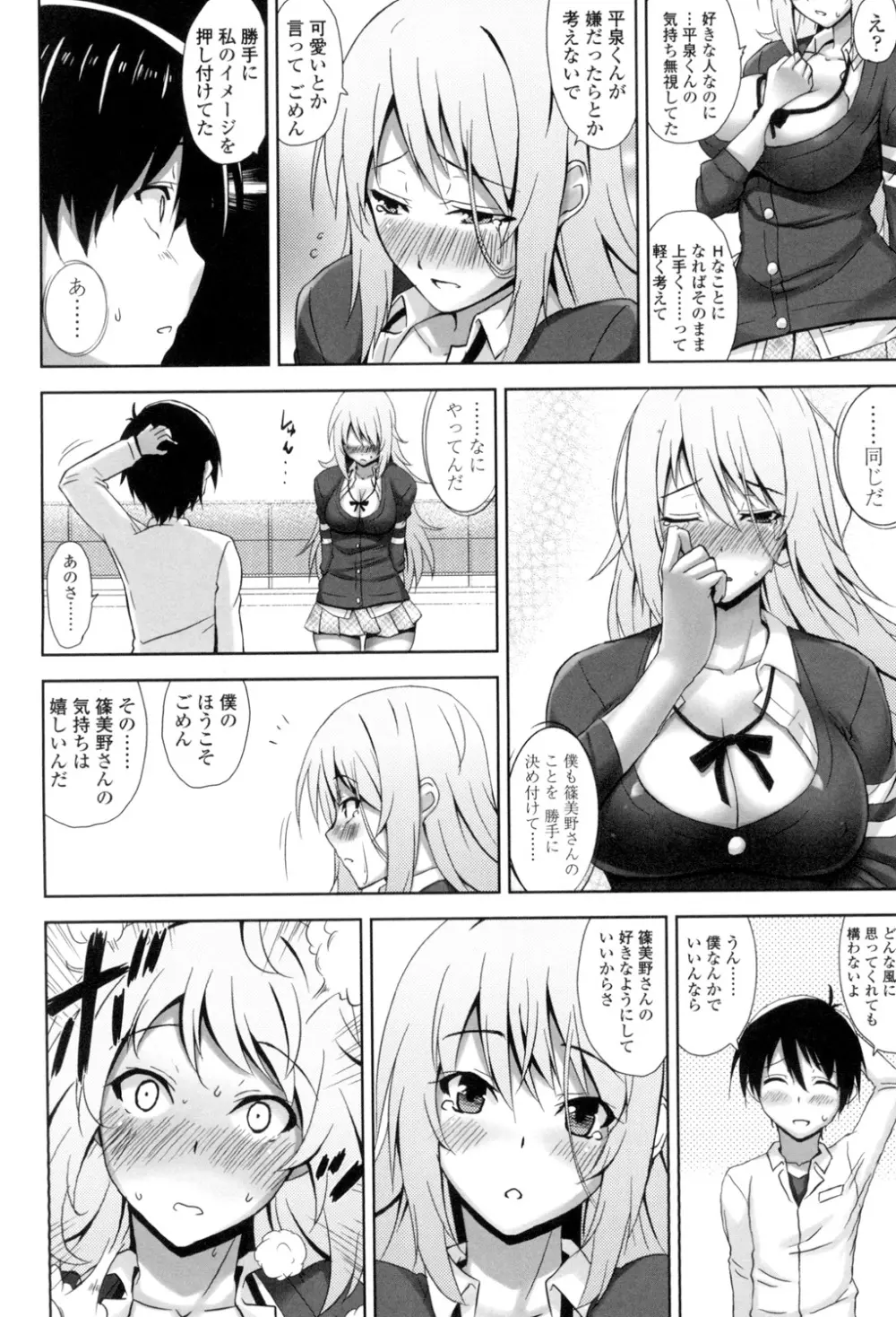 滴るカノジョ Page.185